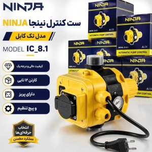 ست کنترل نینجا مدل IC_8.1