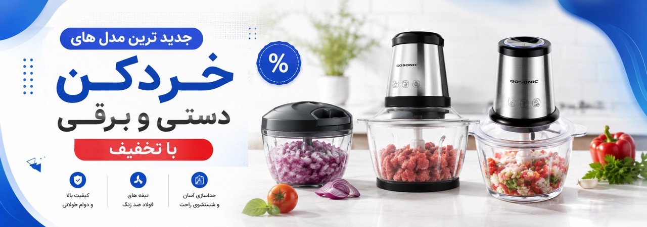 خردکن برقی