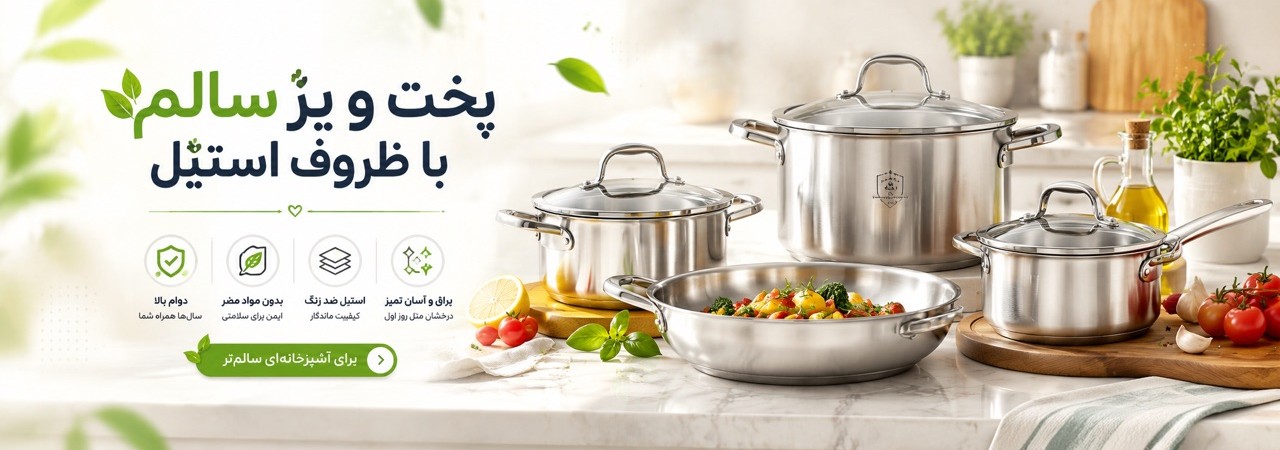 قابلمه استیل