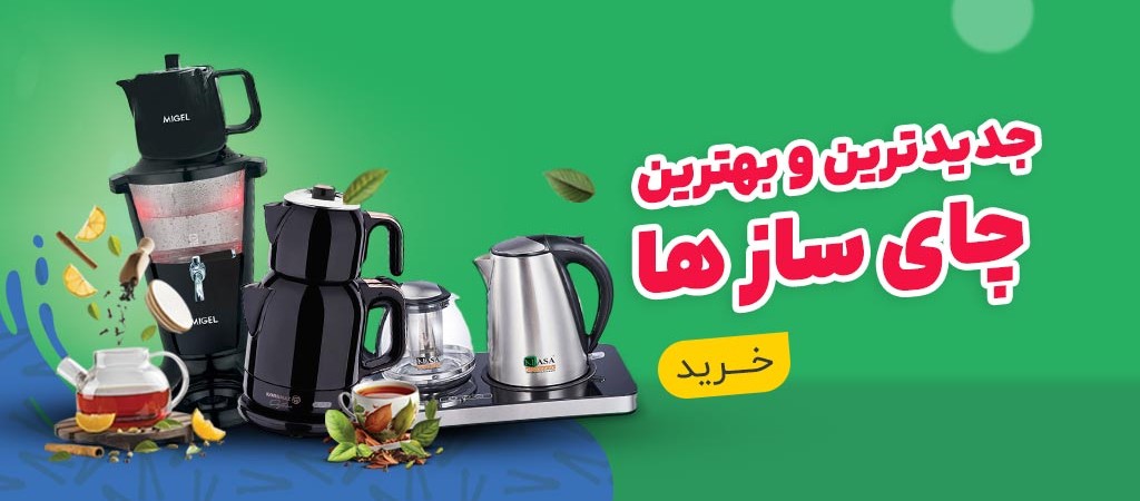 چایساز ها