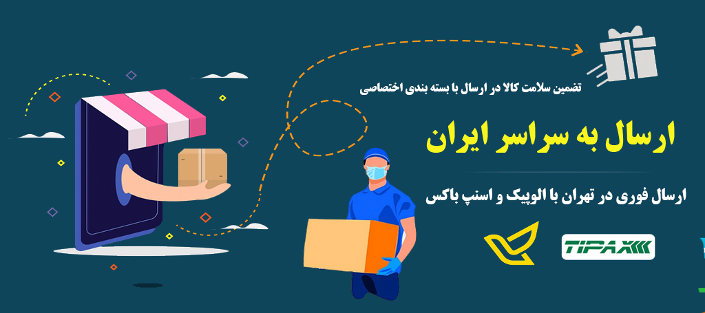 ارسال کالا