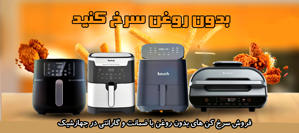 سرخ کن رژیمی