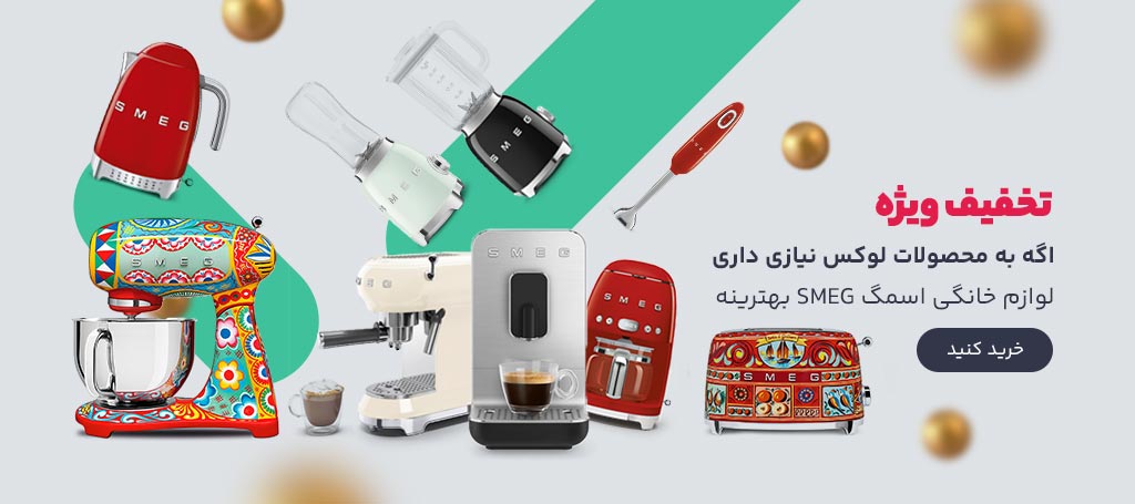 محصولات اسمگ