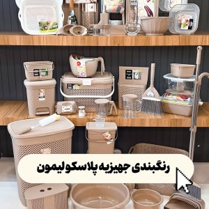 سرویس 47 پارچه پلاستیک لیمون