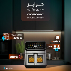سرخ‌کن 8 لیتری گوسونیک مدل GAF-958
