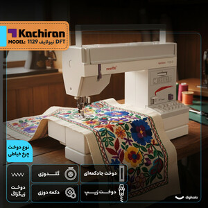 چرخ خیاطی کاچیران مدل  نیولایف 1129 DFT