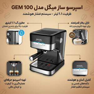 اسپرسو ساز 1.1 لیتری میگل مدل GEM 100