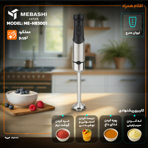 گوشت کوب برقی 1200 وات مباشی مدل ME-HB3001