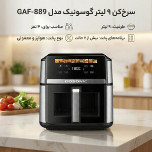 سرخ‌کن 9 لیتر گوسونیک مدل GAF-889