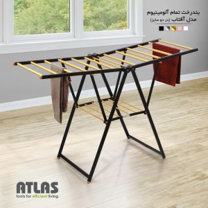 بند رخت مدل آفتاب