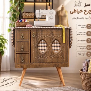 میز اتو و چرخ خیاطی وکیوم