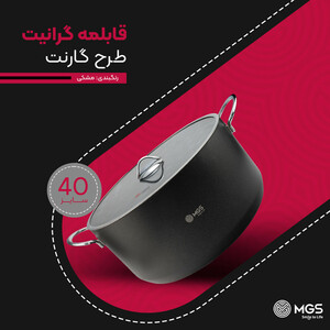 قابلمه گرانیت ام جی اس مدل گارنت سایز 40