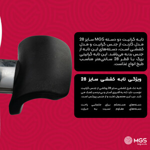 تابه گرانیت ام جی اس مدل دو دسته گارنت سایز 28