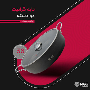 تابه گرانیت ام جی اس مدل دو دسته گارنت سایز 36