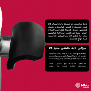 تابه گرانیت ام جی اس مدل دو دسته گارنت سایز 24