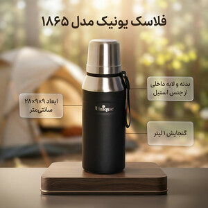 فلاسک یونیک کد 1865 گنجایش 1 لیتر