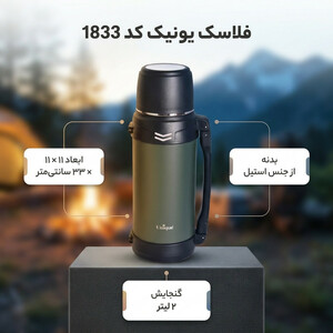 فلاسک یونیک کد 1833 گنجایش 2 لیتر