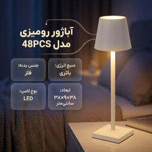 آباژور رومیزی مدل 48PCS