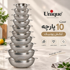 آبکش یونیک کد 4089 مجموعه 10 عددی