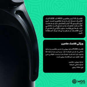 فلاسک ام جی اس مدل FL52 گنجایش 1.6 لیتر
