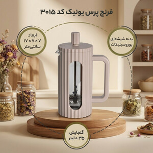 فرنچ پرس یونیک کد 3015