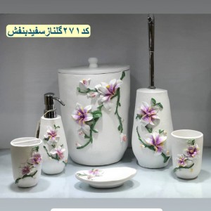 ست بهداشتی ررین