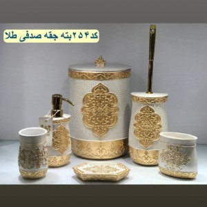 ست بهداشتی رزین