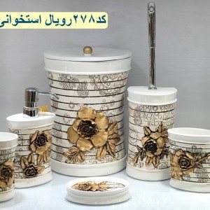 ست بهداشتی رزین