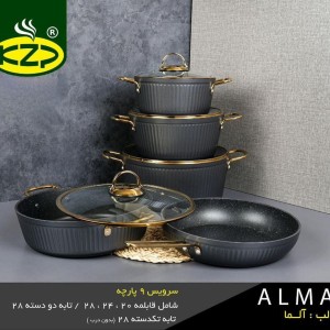 سرویس 9 پارچه kzp طرح آلما