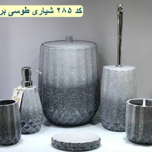 سرویس بهداشتی 6پارچه