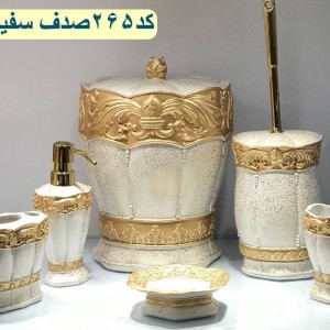 سرویس بهداشتی 6پارچه