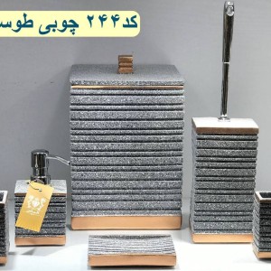 سرویس بهداشتی 6پارچه