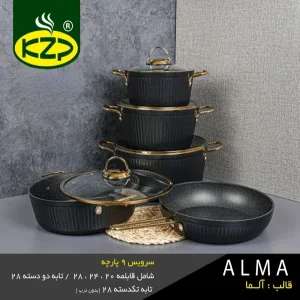 سرویس 9 پارچه kzp طرح آلما