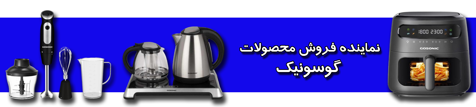 محصولات گوسونیک
