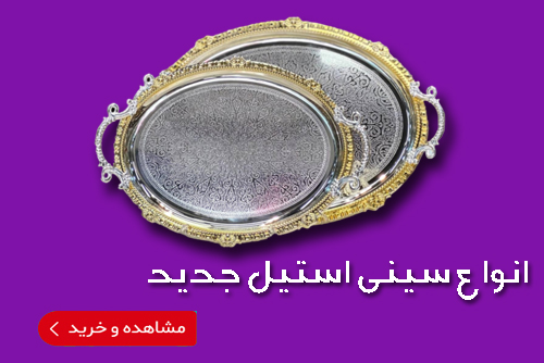 سینی