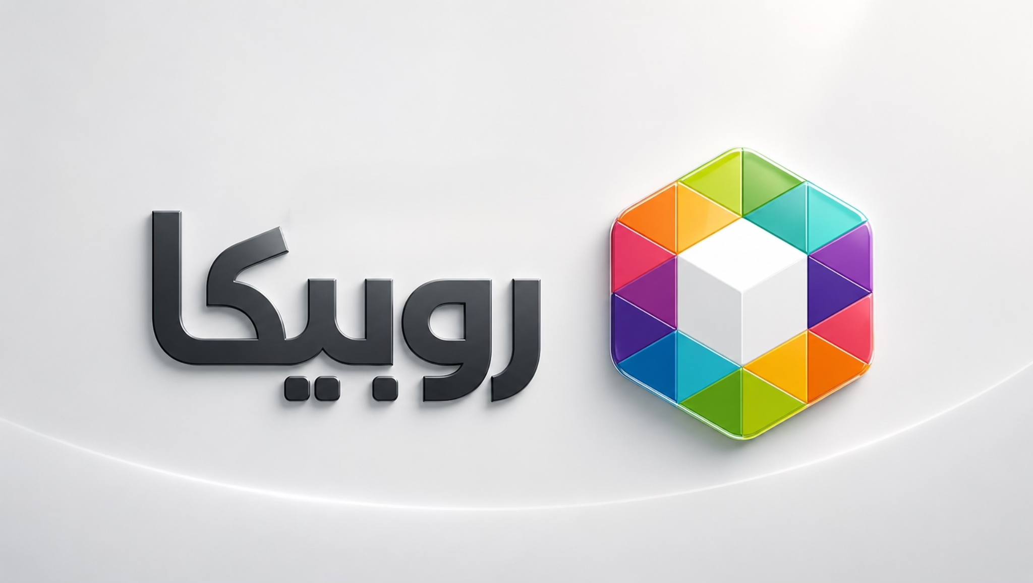 روبیکا