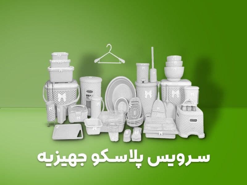 سرویس پلاسکو
