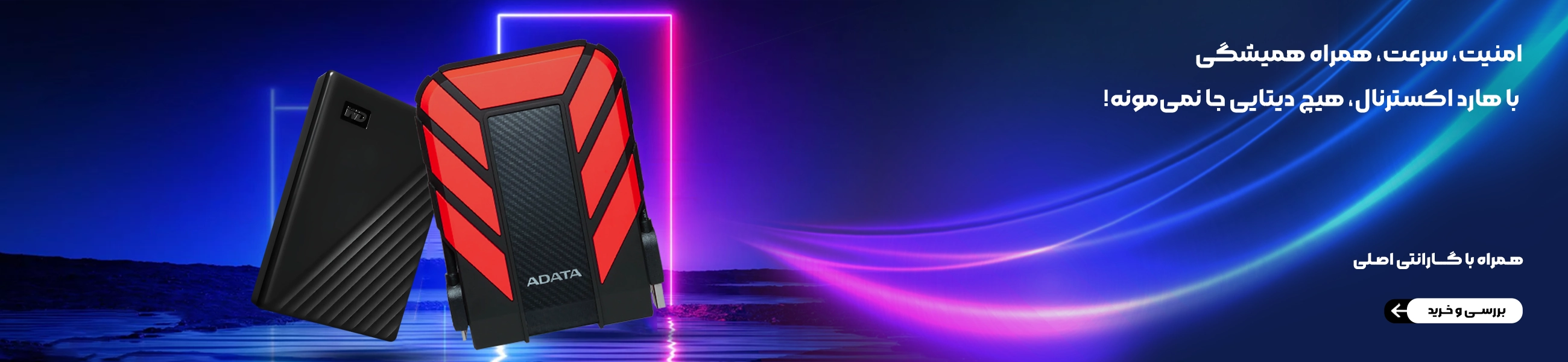 هارد اکسترنال