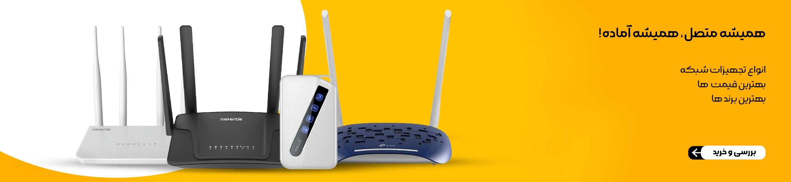 تجهیزات شبکه