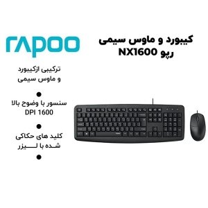 کیبورد و ماوس رپو مدل NX1600