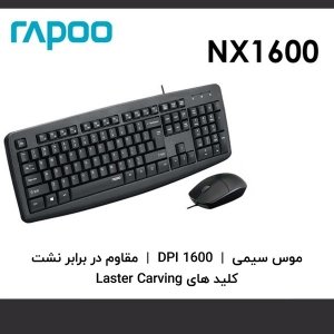 کیبورد و ماوس رپو مدل NX1600