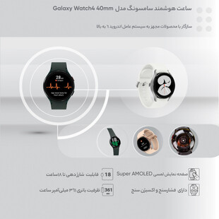 ساعت هوشمند سامسونگ مدل Galaxy Watch4 40mm  بند سیلیکونی