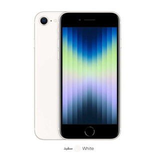 گوشی موبایل اپل مدل iPhone SE 2022 تک سیم کارت ظرفیت 128 گیگابایت و رم 4 گیگابایت LLA