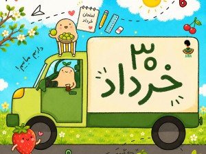 ارسالی های 30 خرداد