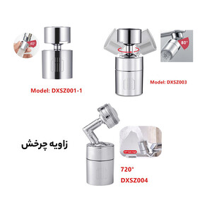 سرشیر آب متحرک چندمنظوره شیائومی Xiaomi Dabai Multifunctional Faucet Faucet Aerator