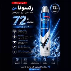 فروش اسپری ضد تعریق مردانه رکسونا حجم 200 میلی لیتر 72 ساعته