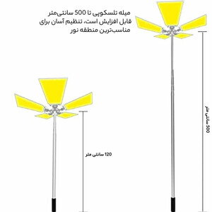 پایه تلسکوپی چراغ کمپینگ 360 لایت FR-05