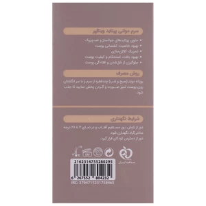 کیفیت سرم ضد چروک ویتالیر