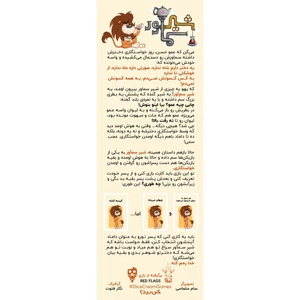 کیفیت بازی فکری شیر سماور