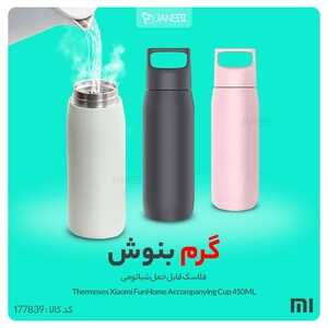 فلاسک قابل حمل شیائومی Thermoses Xiaomi FunHome Accompanying Cup 450ML